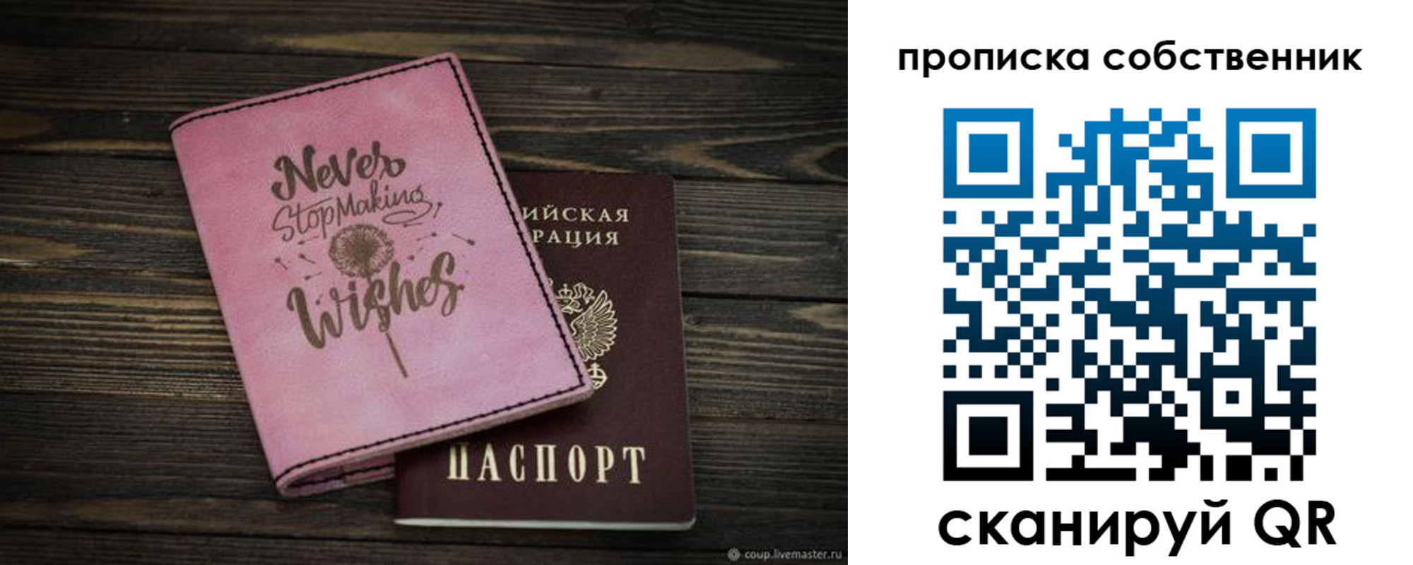 прописка паспорт в Свободном