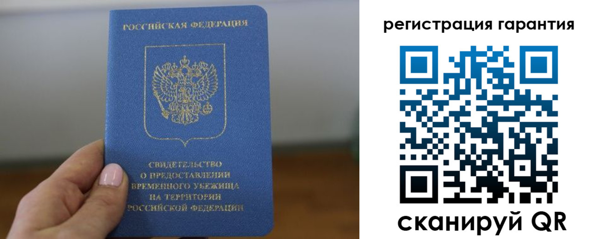 прописка гарантия в Свободном