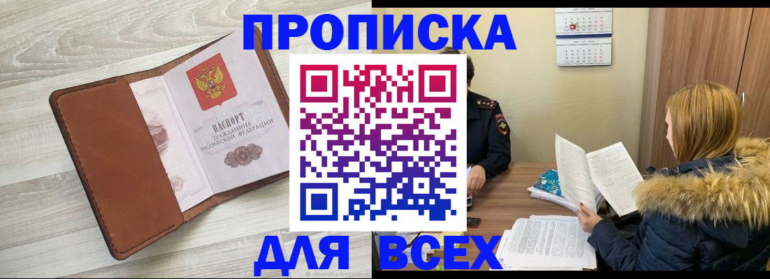 пропишу в квартире в Свободном