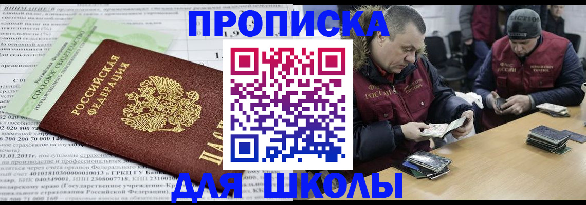 прописка штамп в Свободном