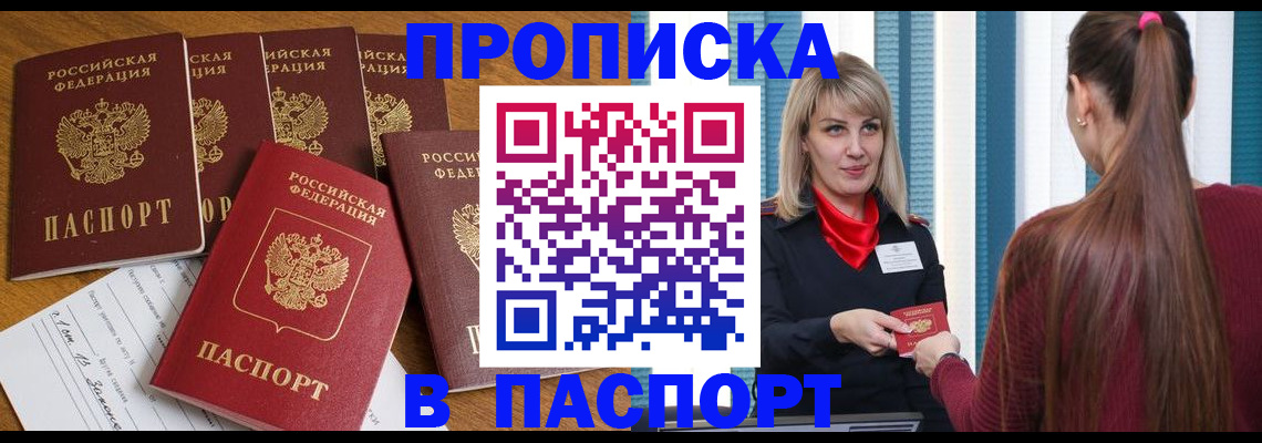 прописка регистрация в Свободном