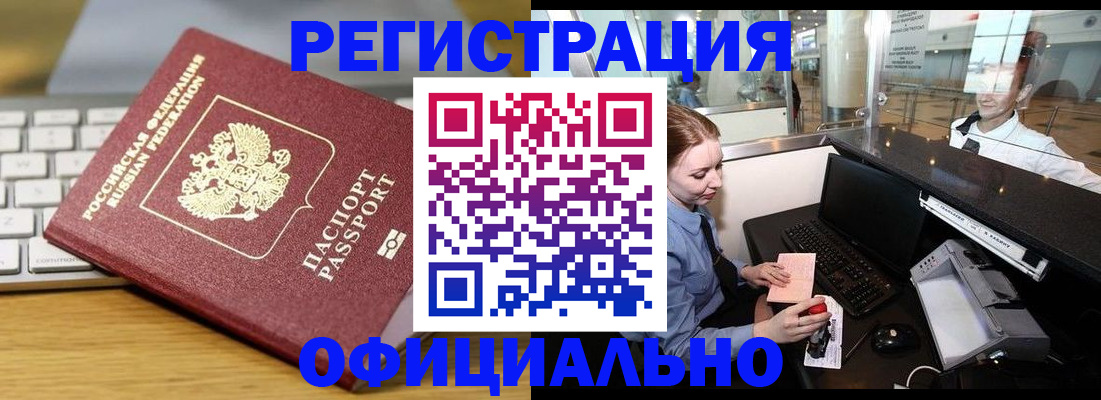 временная регистрация поиск в Свободном