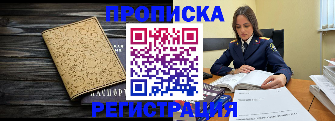 прописка для кредита в Свободном